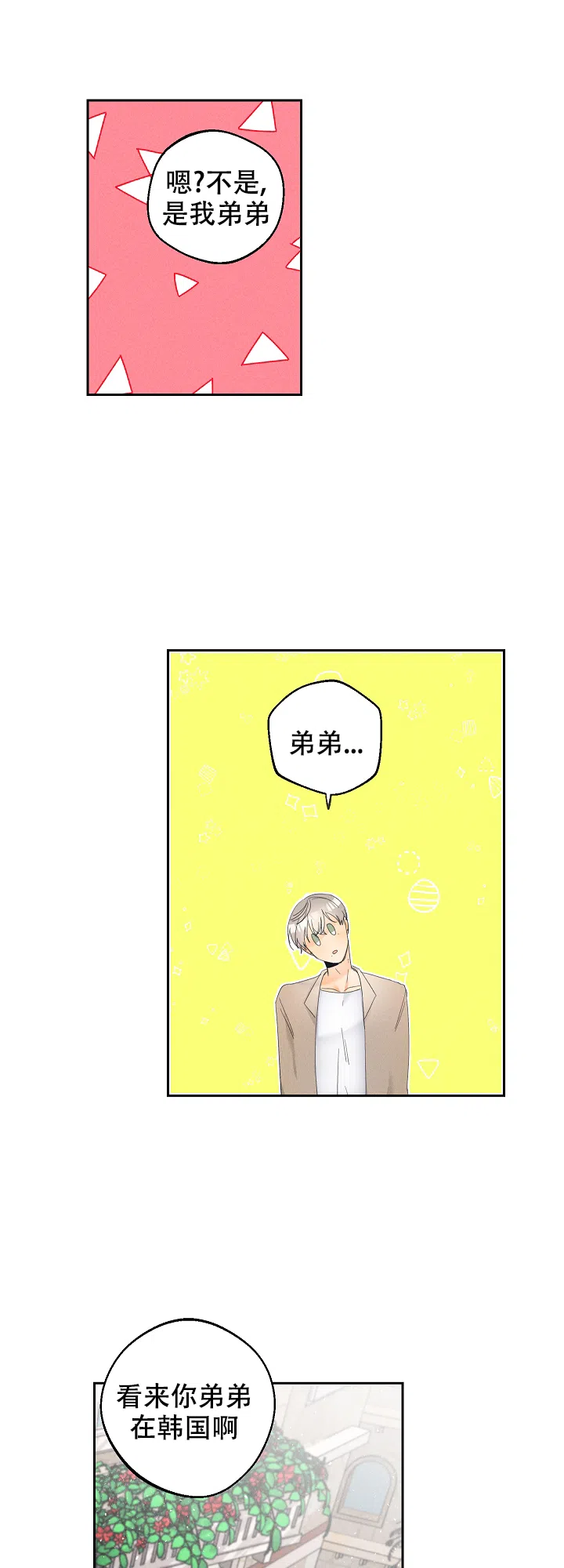 《黄色进化》第50话 第14页