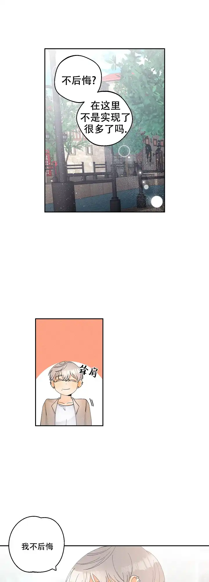 《黄色进化》第50话 第5页