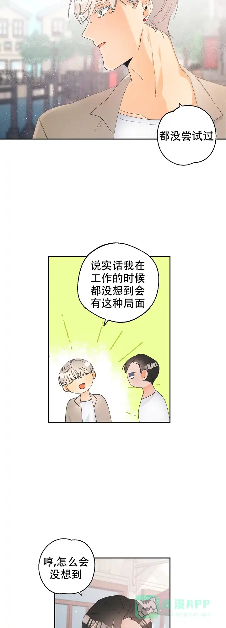 《黄色进化》第50话 第6页