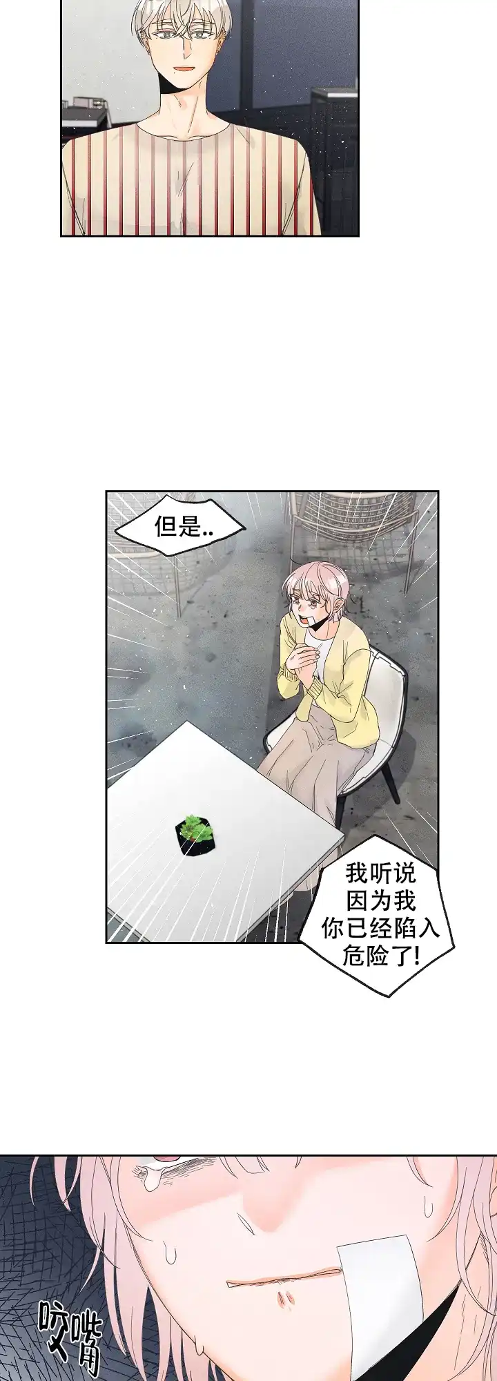 《黄色进化》第51话 第10页