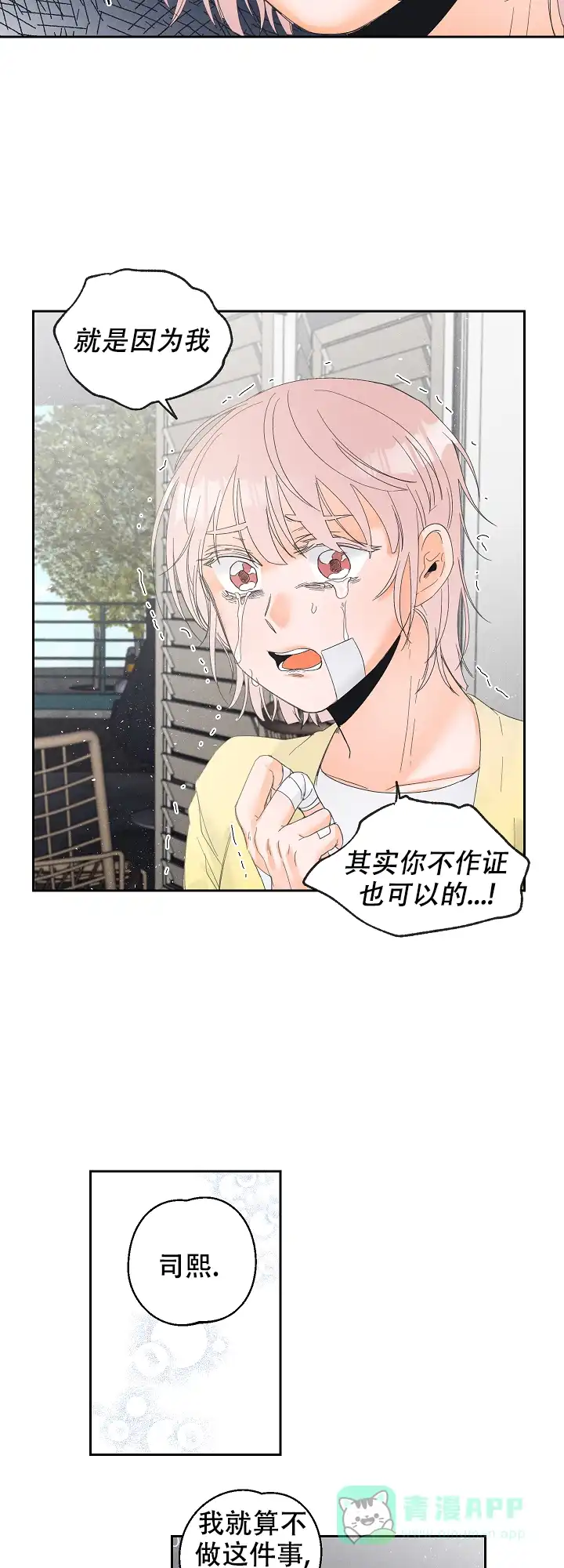 《黄色进化》第51话 第11页
