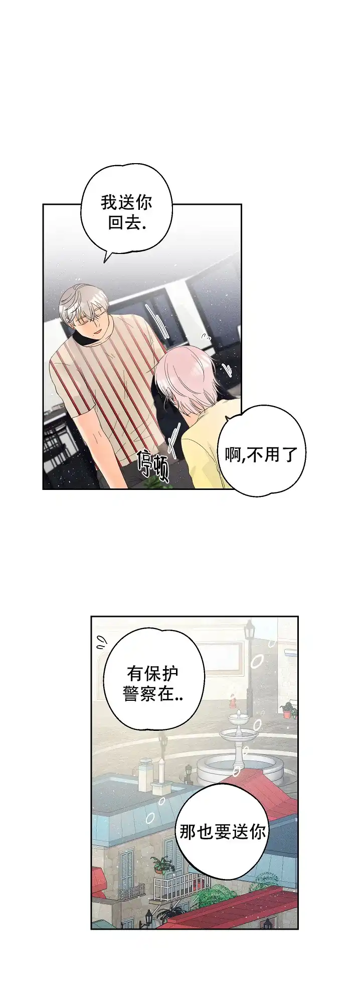 《黄色进化》第51话 第14页