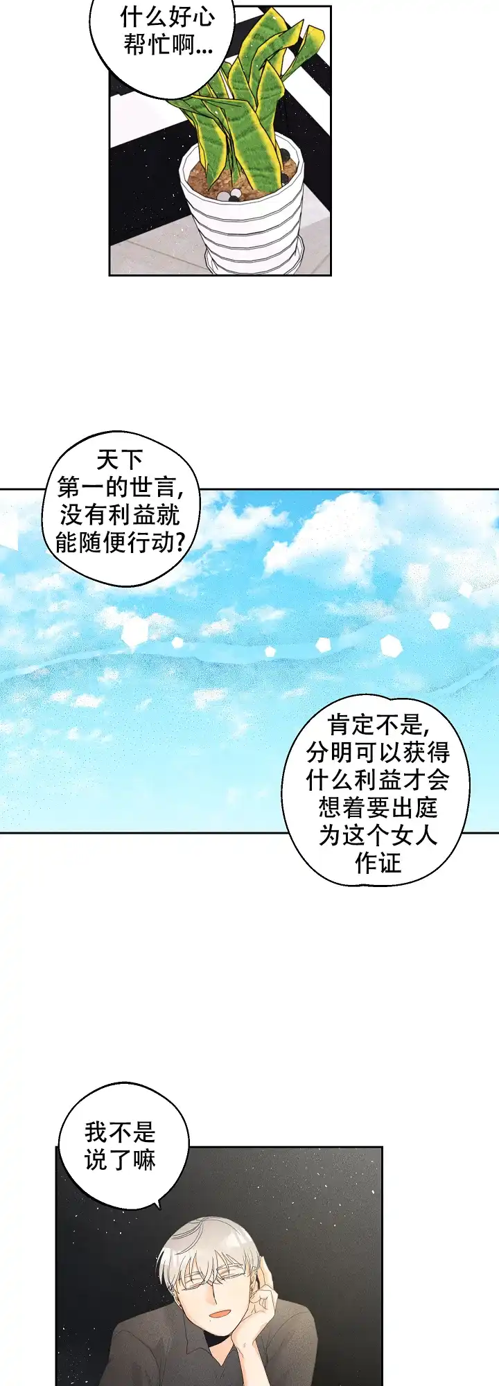 《黄色进化》第51话 第3页