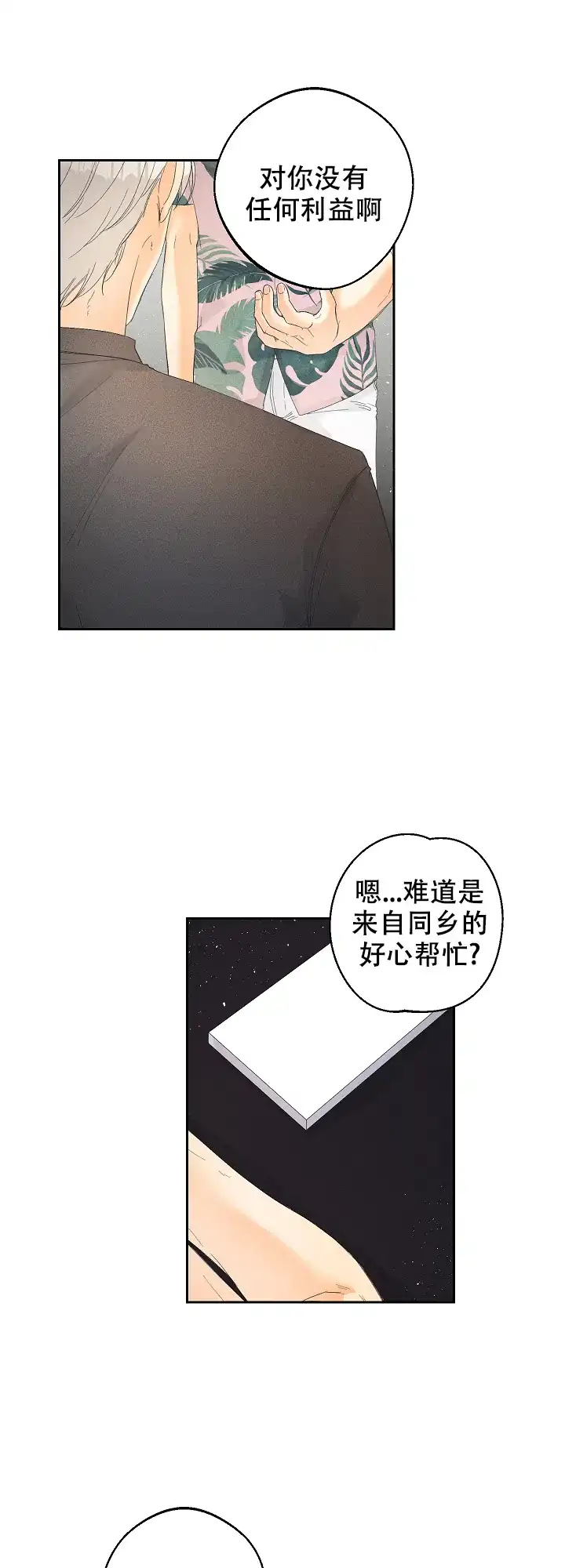 《黄色进化》第51话 第2页
