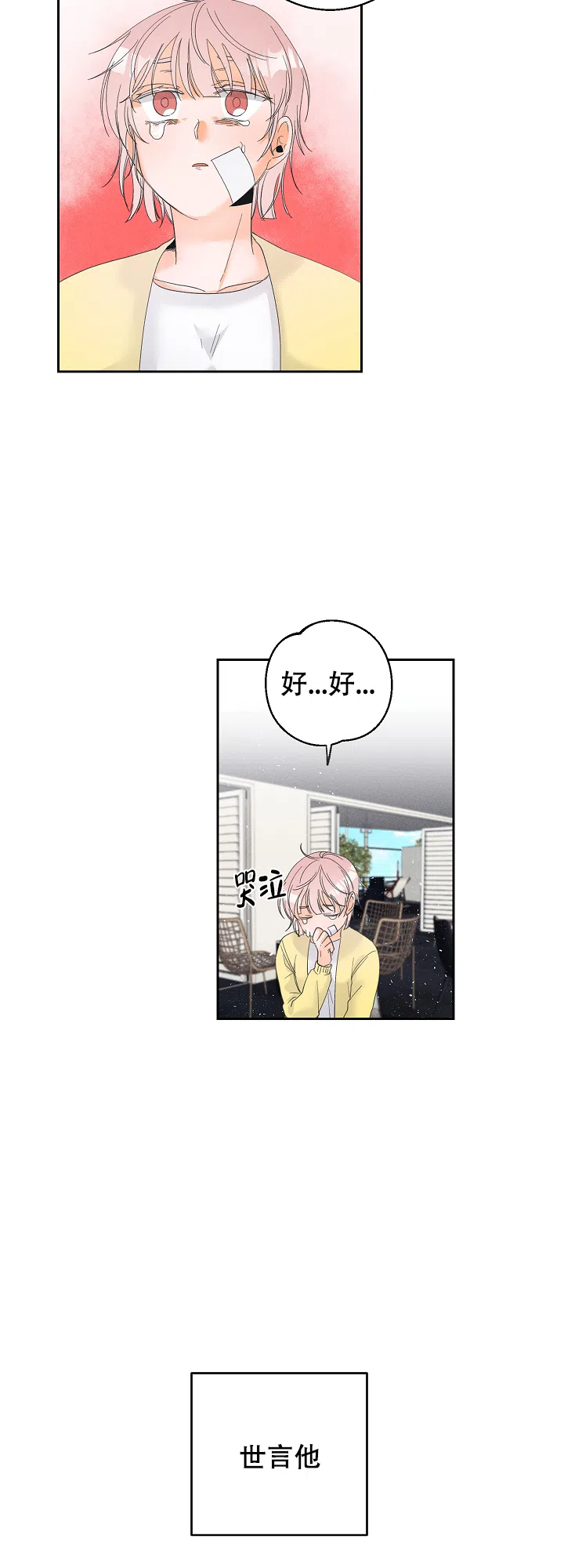 《黄色进化》第51话 第13页