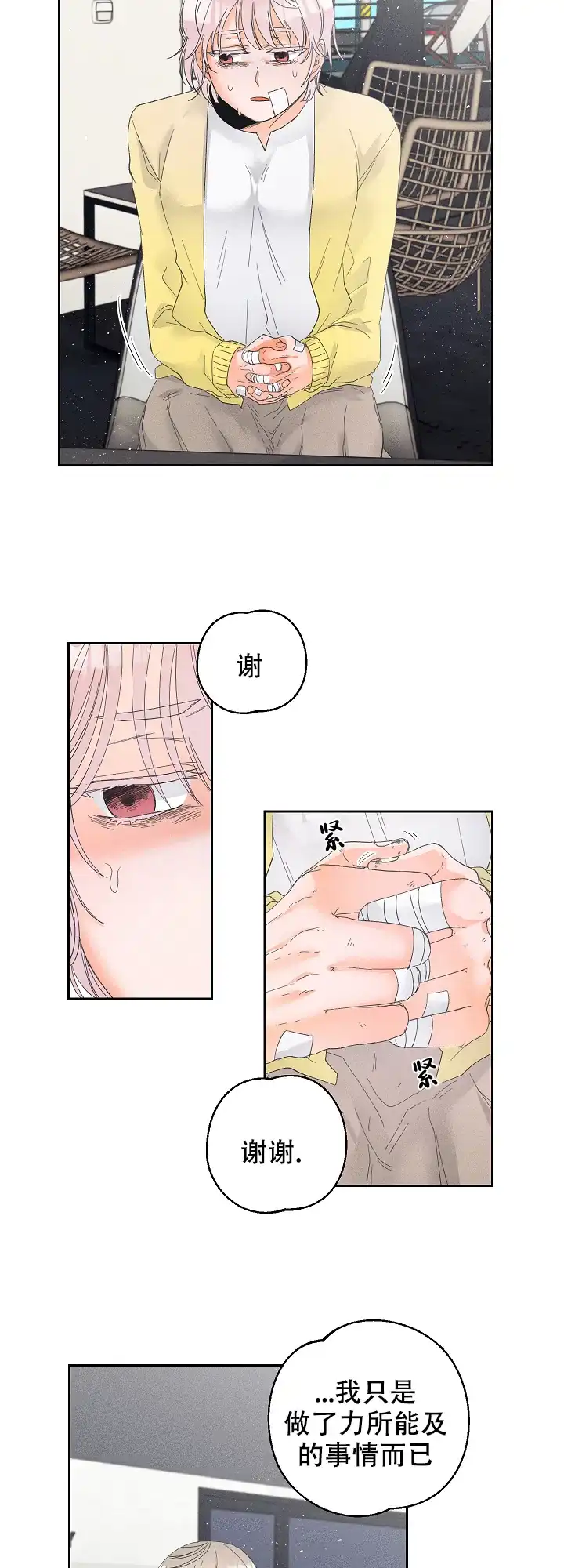 《黄色进化》第51话 第9页