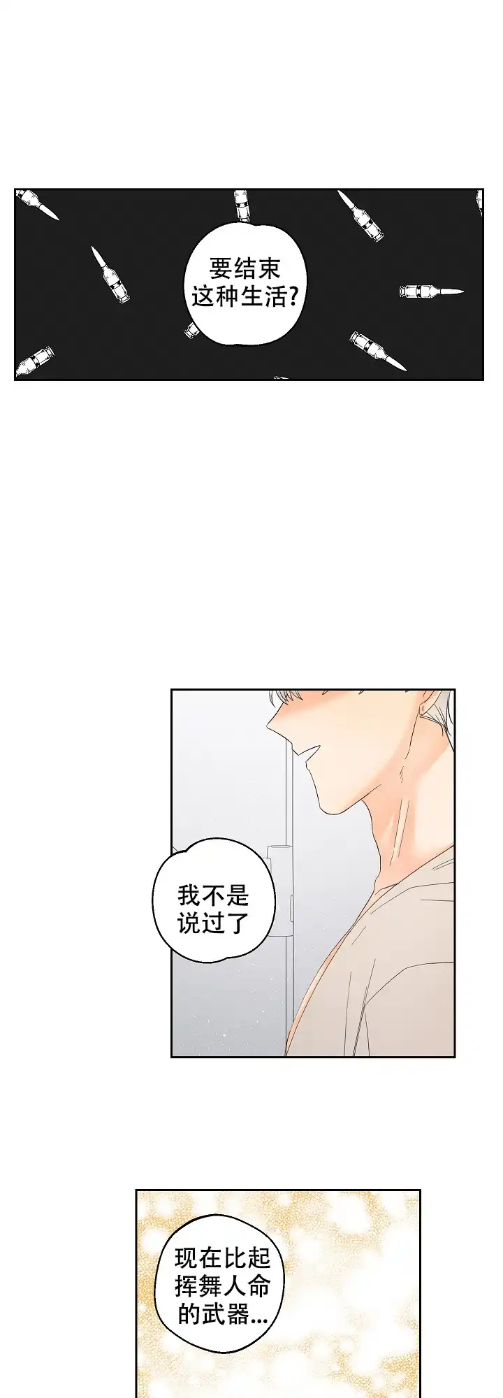 《黄色进化》第52话 第13页