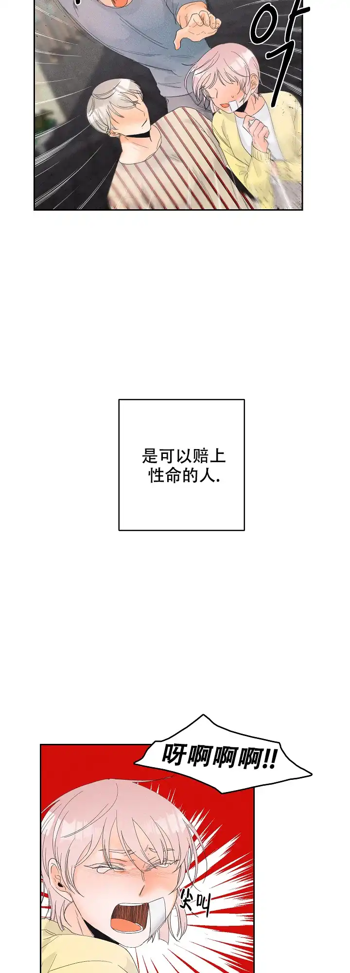 《黄色进化》第52话 第4页