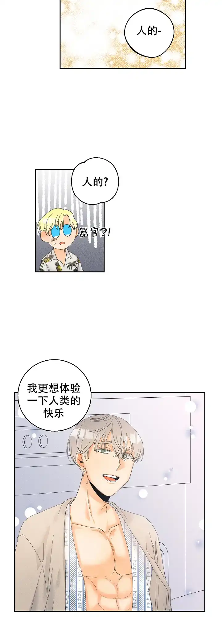 《黄色进化》第52话 第14页