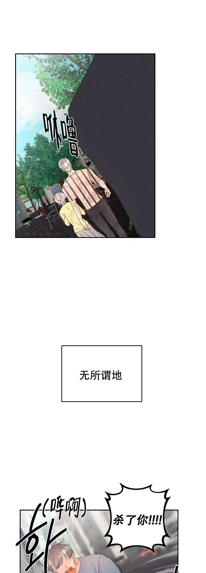 《黄色进化》第52话 第3页