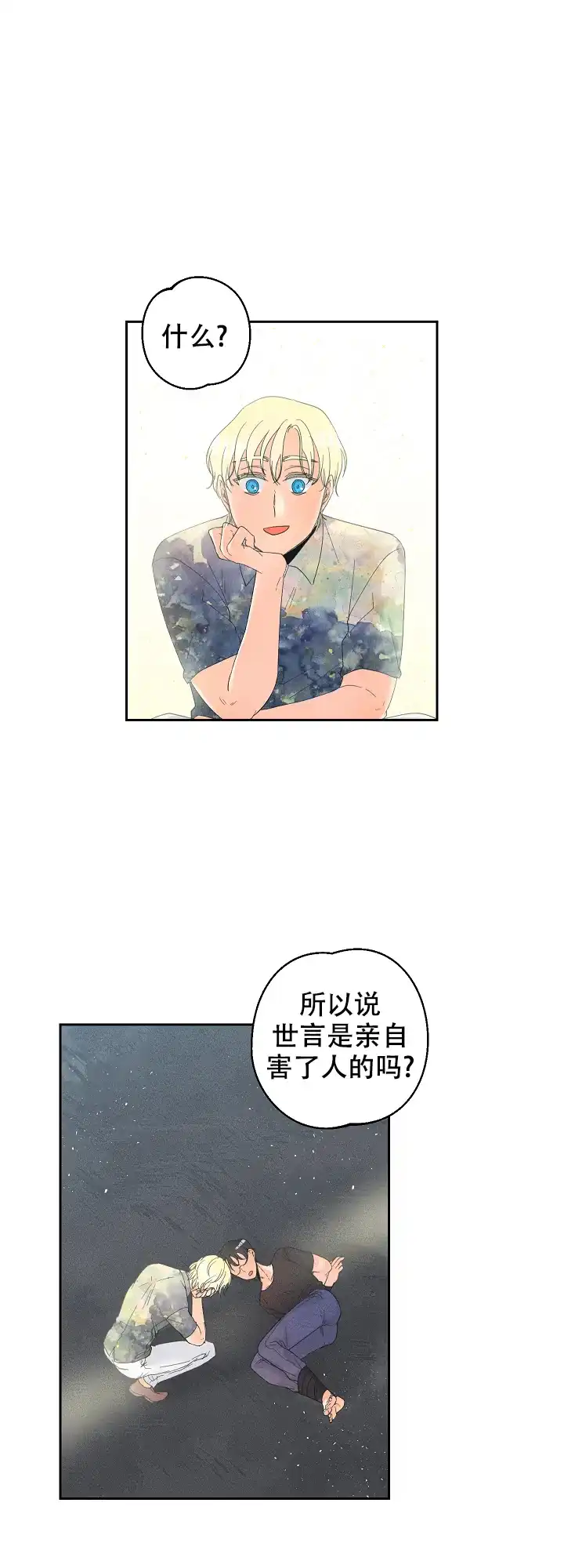 《黄色进化》第53话 第2页