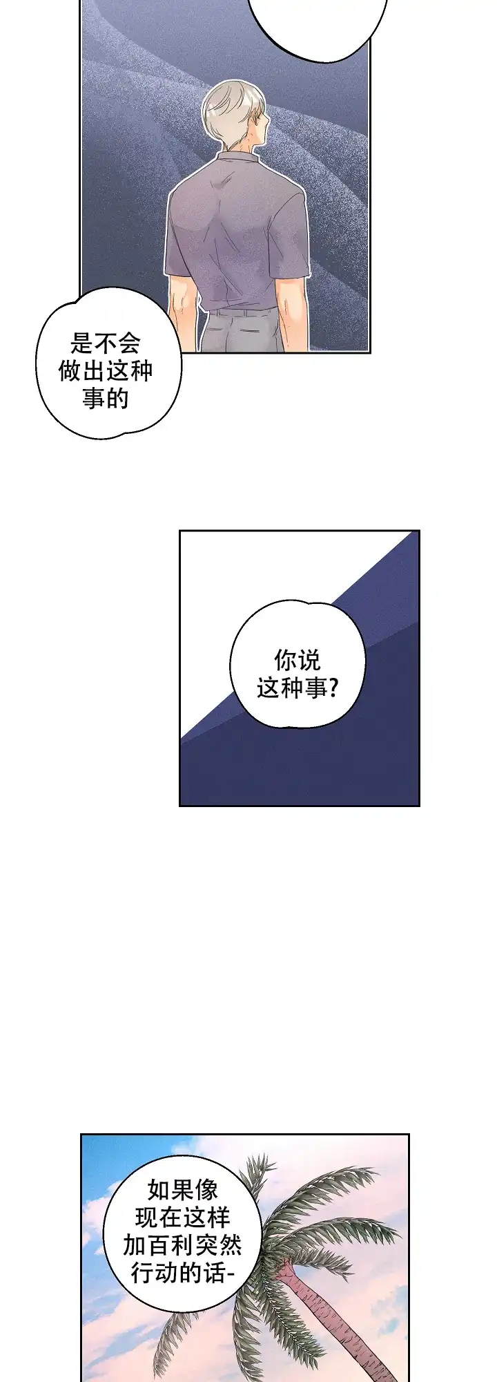 《黄色进化》第53话 第14页