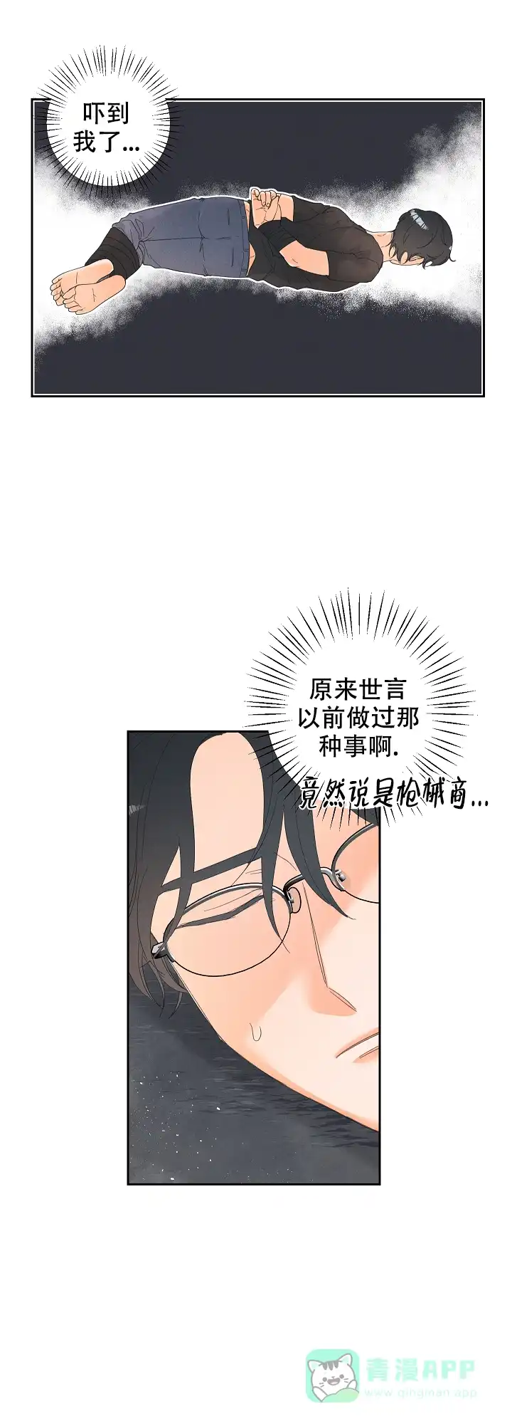 《黄色进化》第53话 第6页
