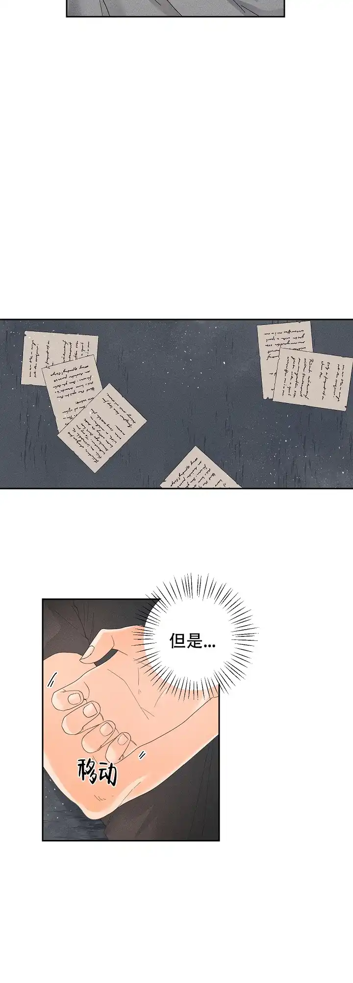 《黄色进化》第53话 第5页