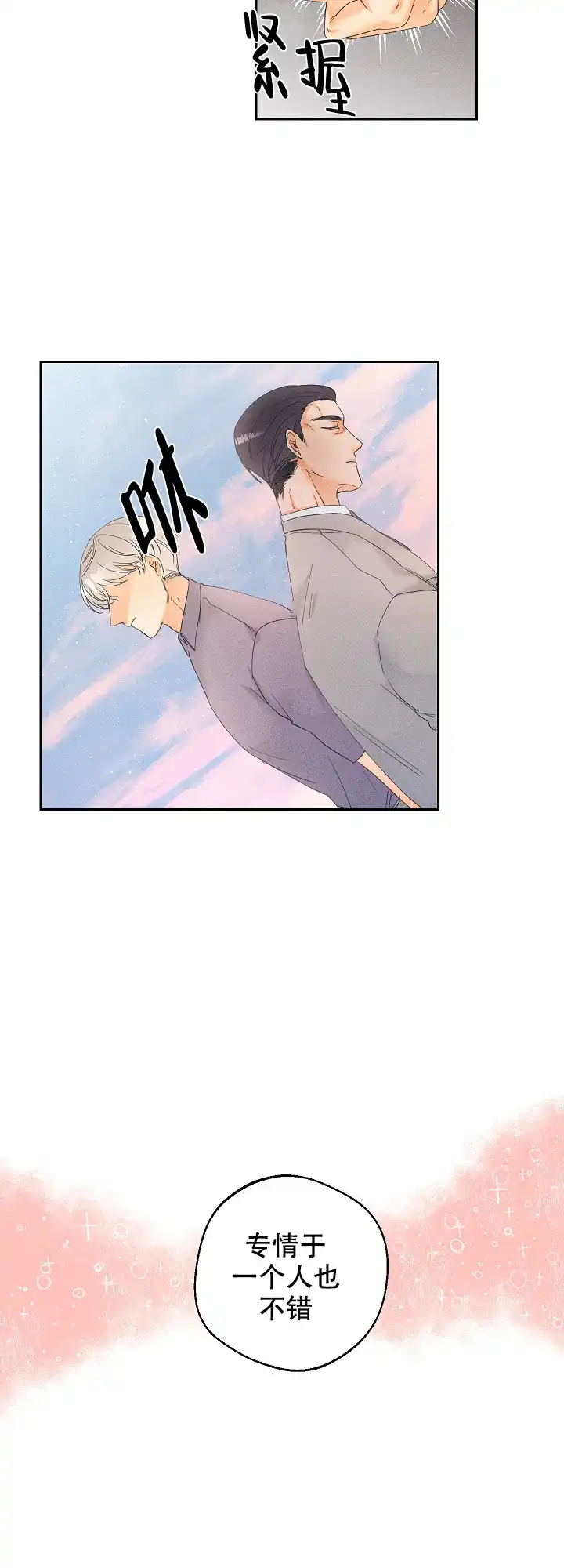 《黄色进化》第53话 第12页