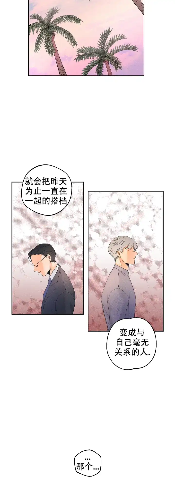 《黄色进化》第53话 第15页