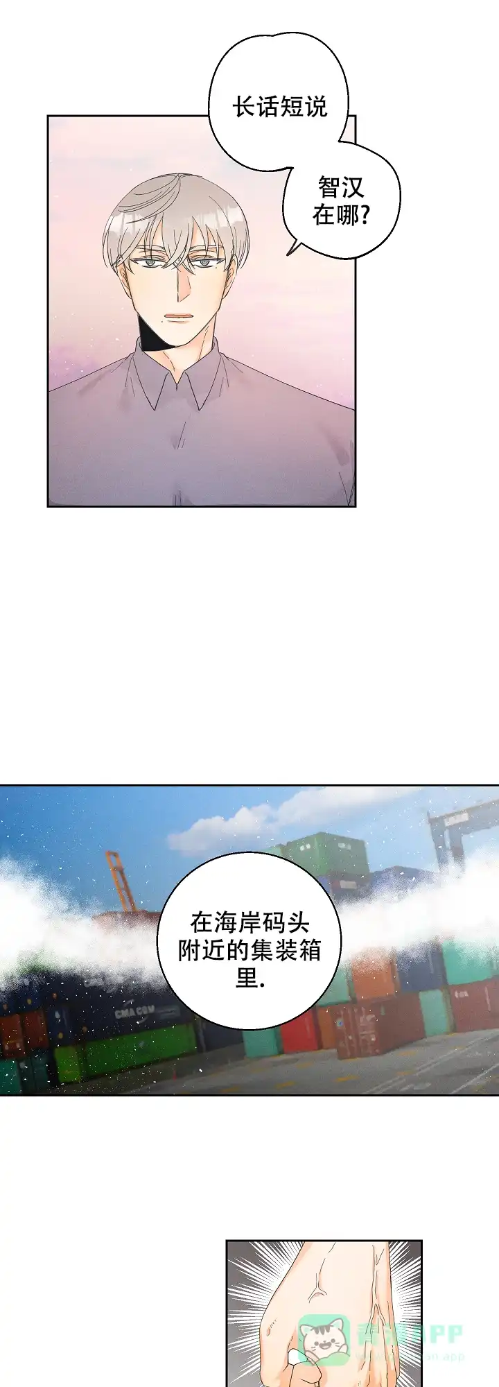 《黄色进化》第53话 第11页