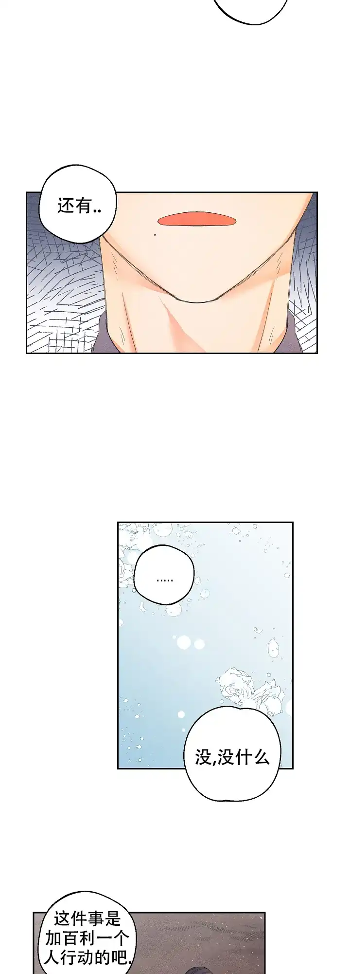 《黄色进化》第54话 第3页