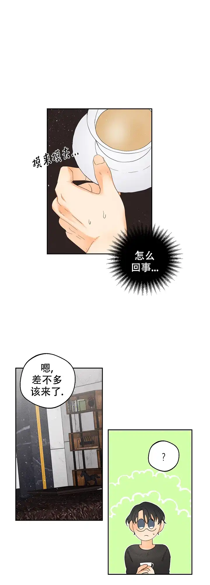 《黄色进化》第54话 第9页