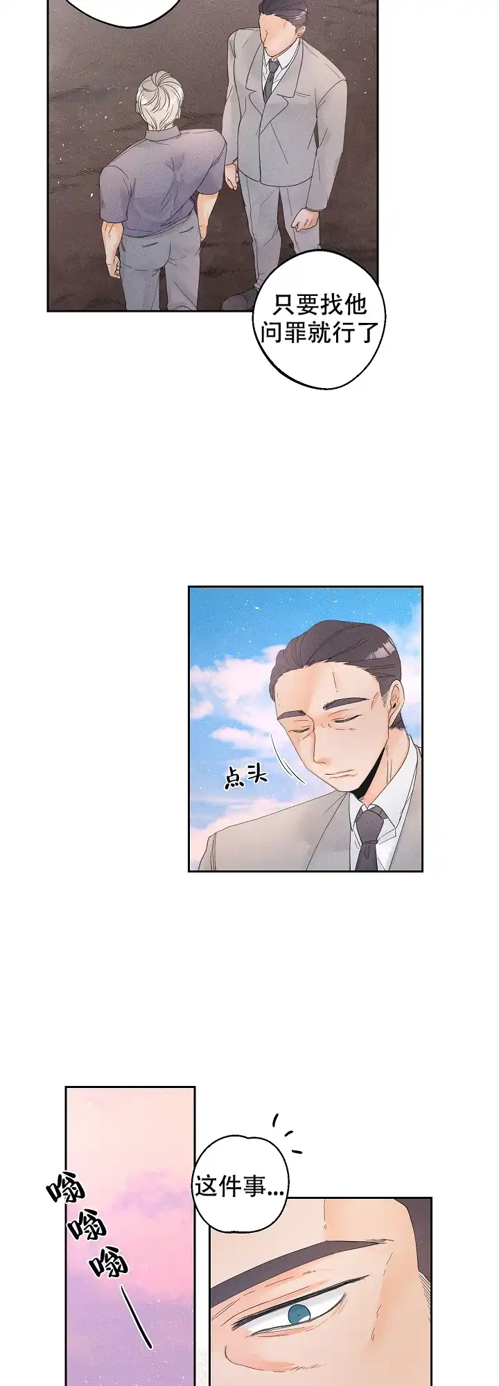 《黄色进化》第54话 第4页