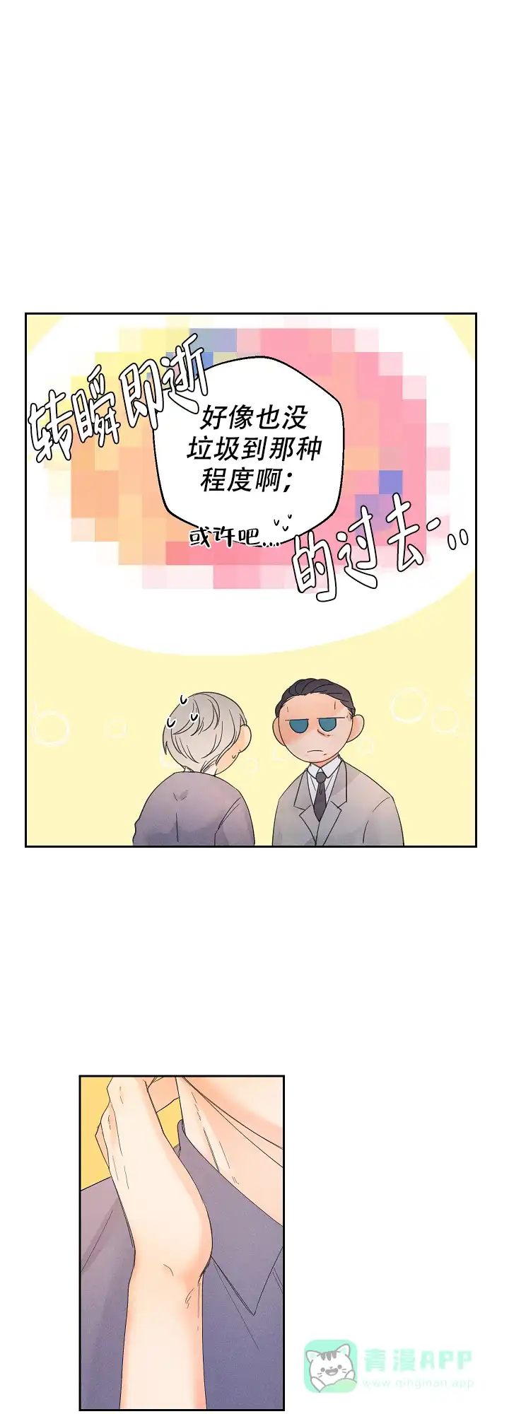 《黄色进化》第54话 第1页