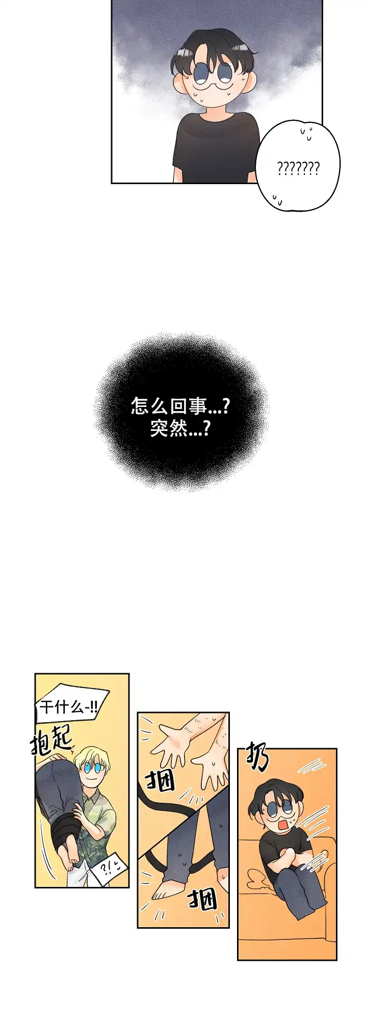 《黄色进化》第54话 第8页