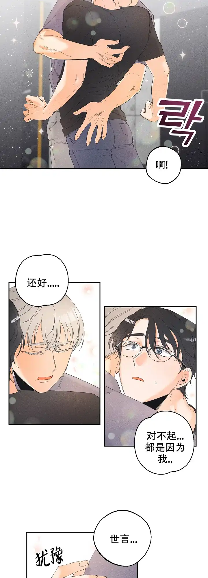 《黄色进化》第54话 第14页
