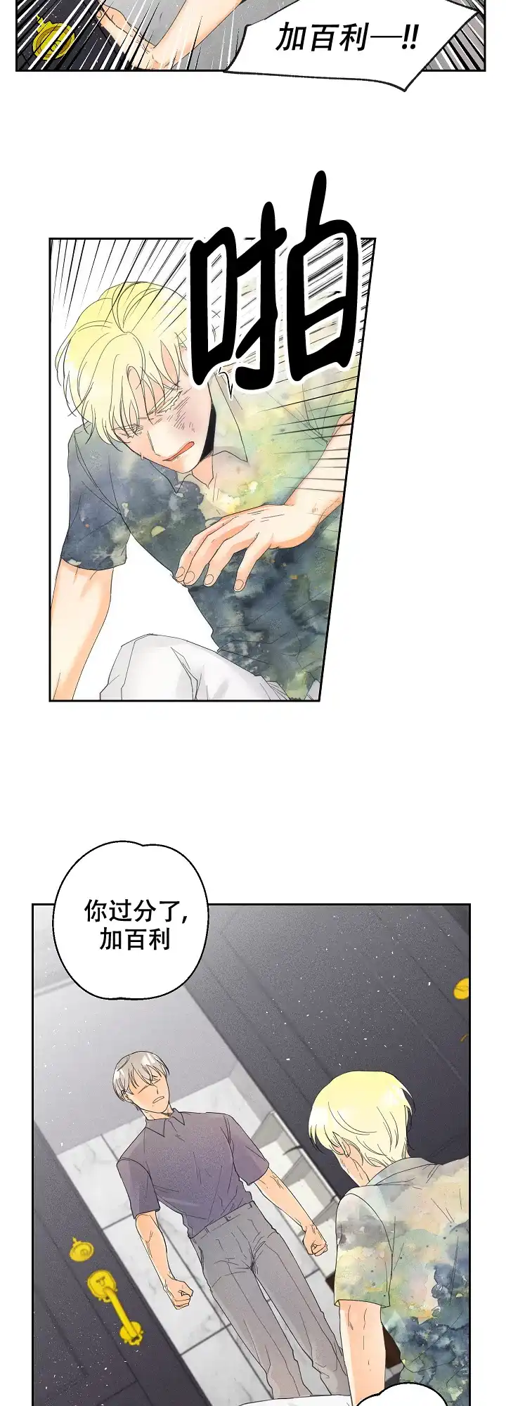 《黄色进化》第54话 第12页