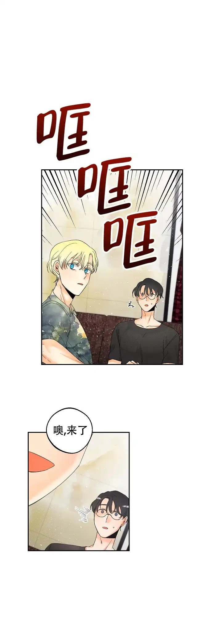 《黄色进化》第54话 第10页