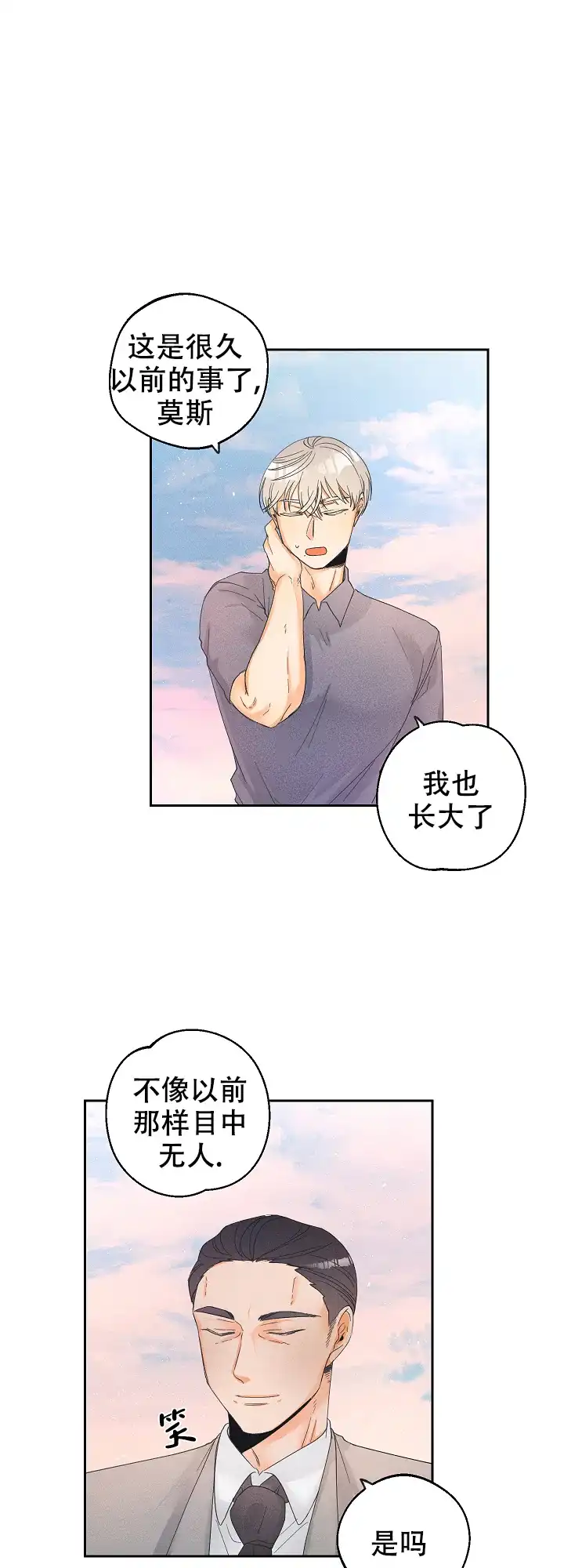 《黄色进化》第54话 第2页