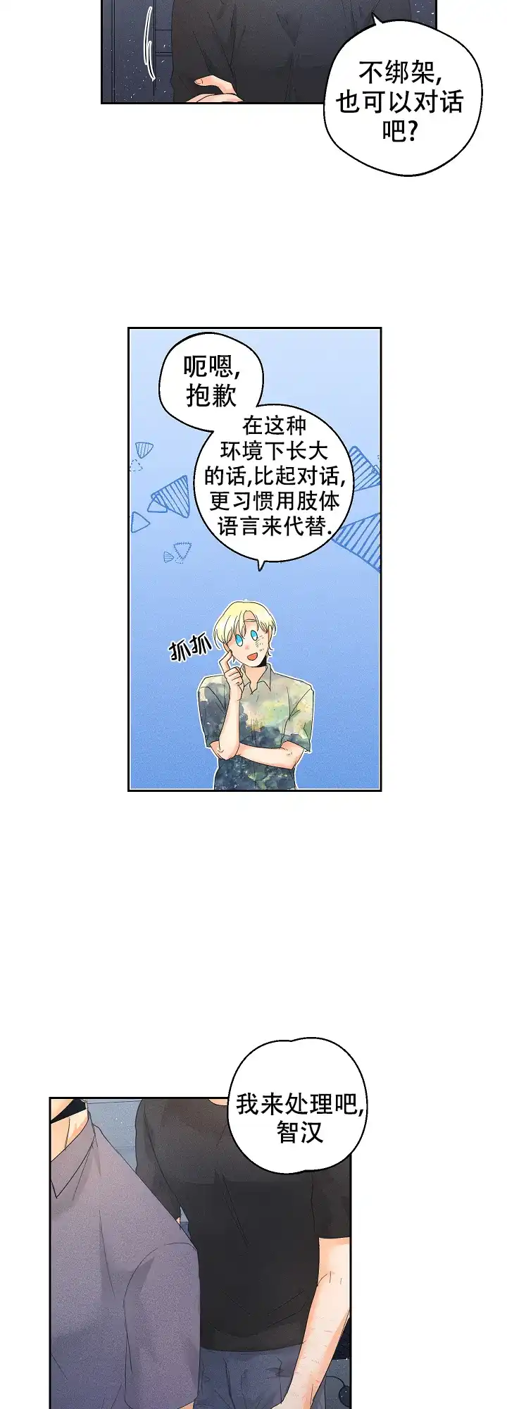 《黄色进化》第55话 第8页