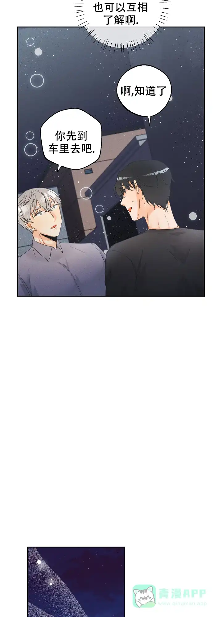 《黄色进化》第55话 第11页