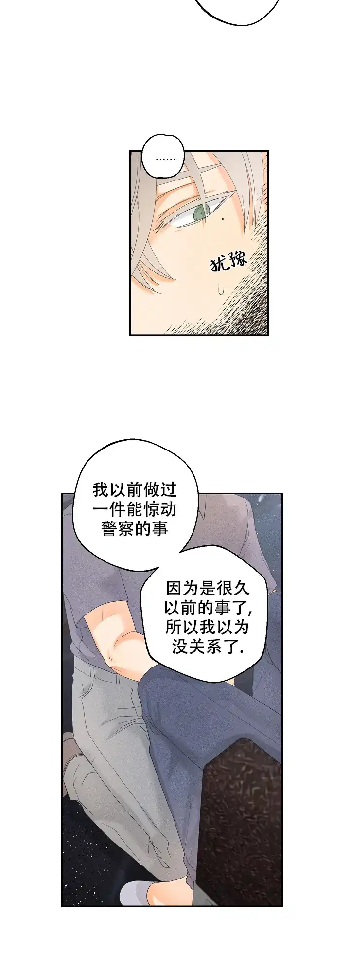 《黄色进化》第55话 第3页