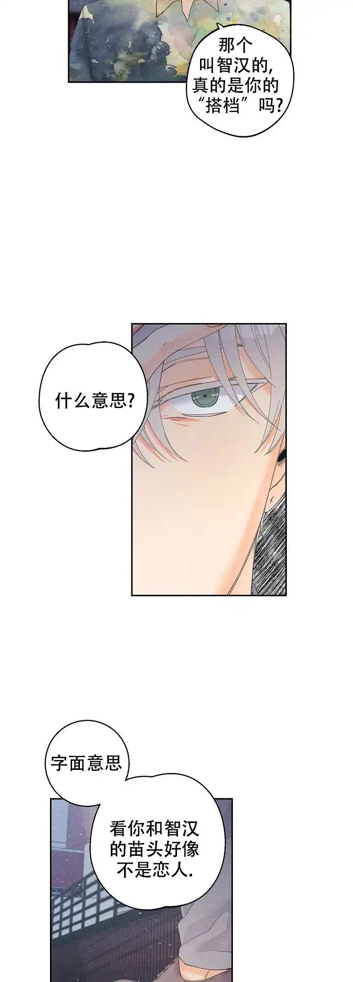 《黄色进化》第55话 第14页