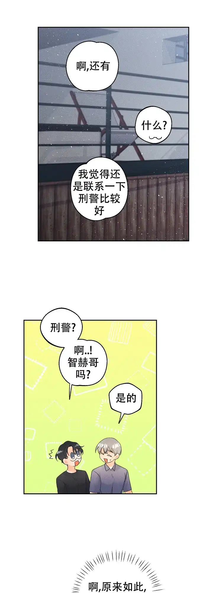 《黄色进化》第55话 第10页