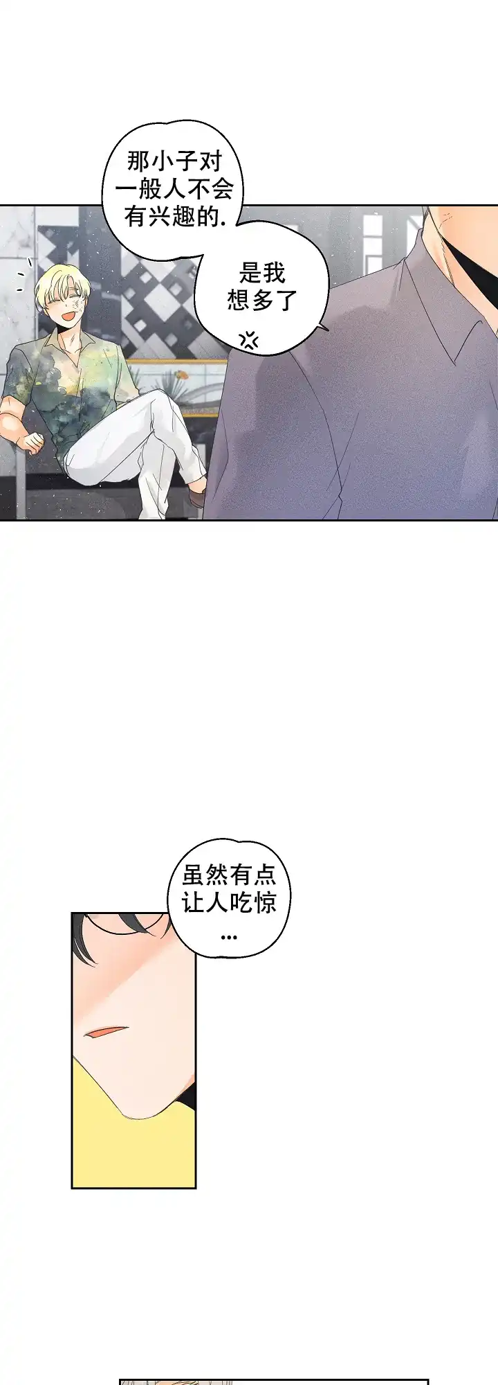 《黄色进化》第55话 第4页
