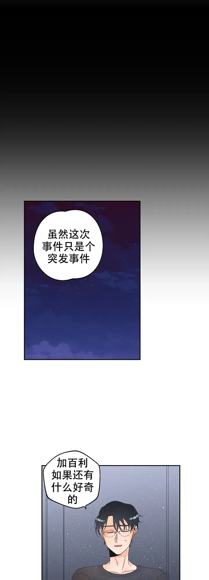 《黄色进化》第55话 第7页