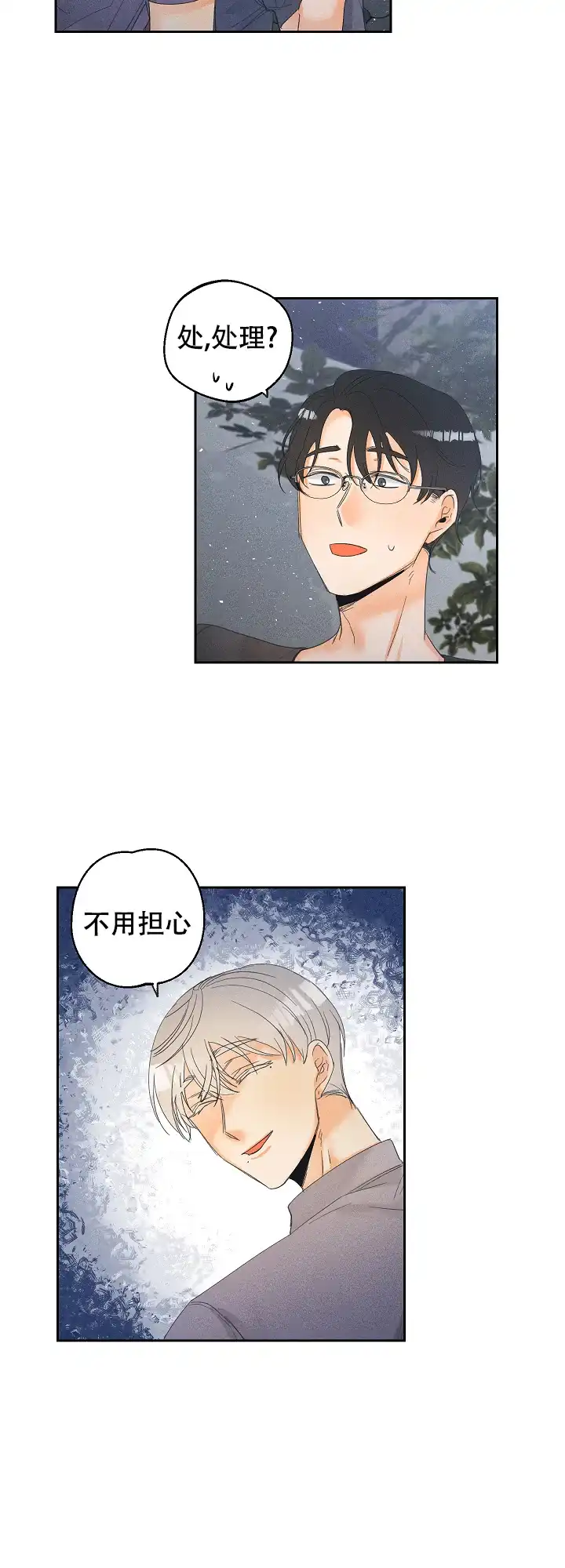 《黄色进化》第55话 第9页