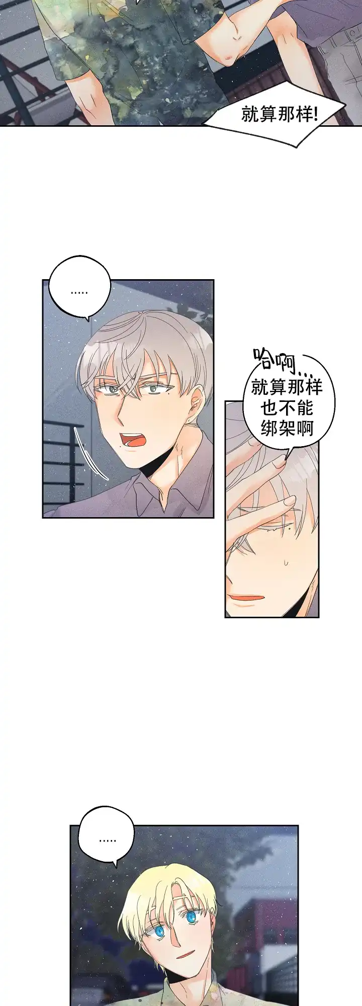 《黄色进化》第55话 第13页
