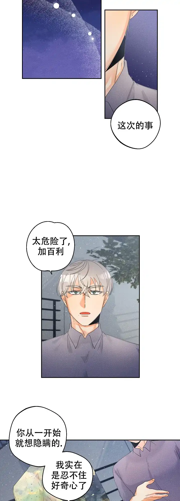 《黄色进化》第55话 第12页