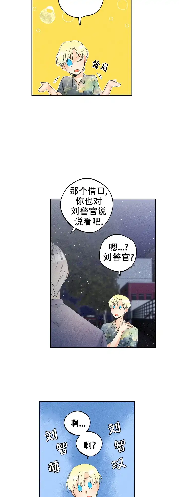 《黄色进化》第56话 第4页