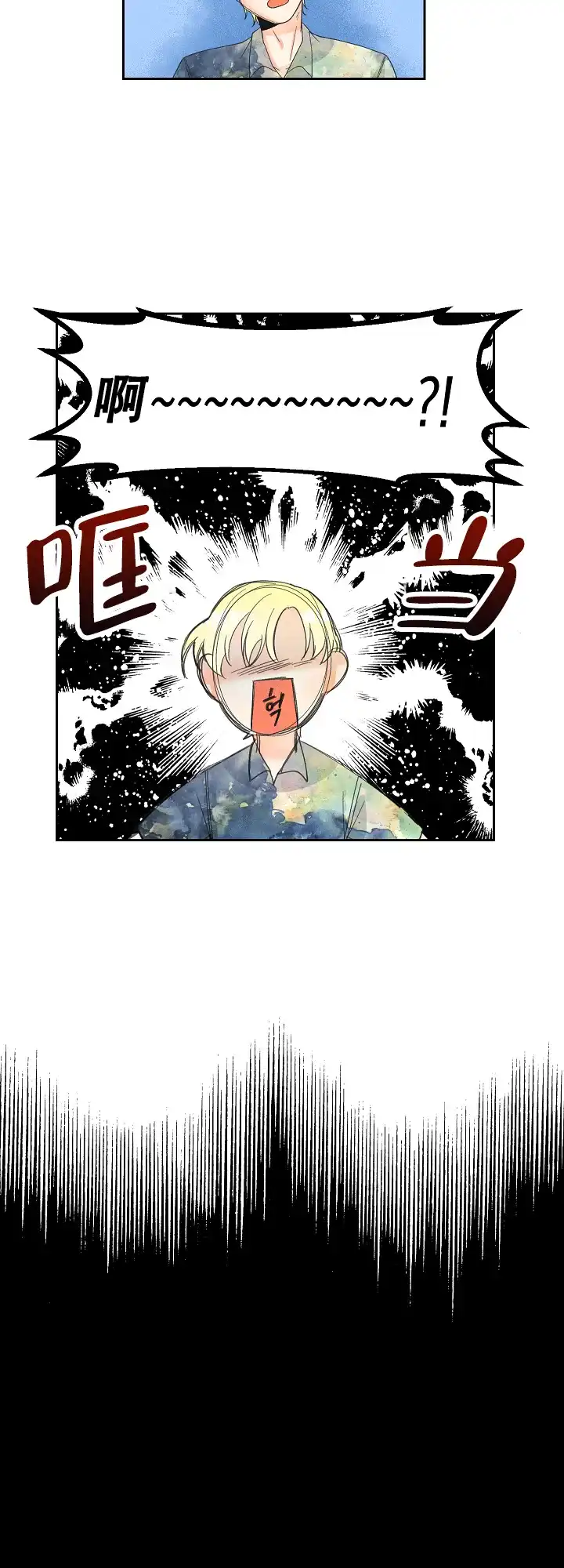 《黄色进化》第56话 第5页