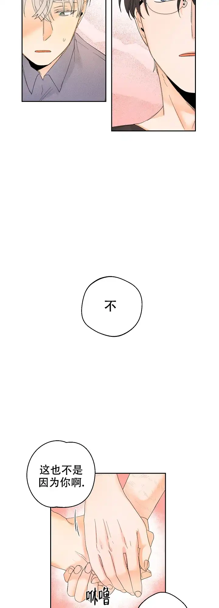 《黄色进化》第56话 第10页