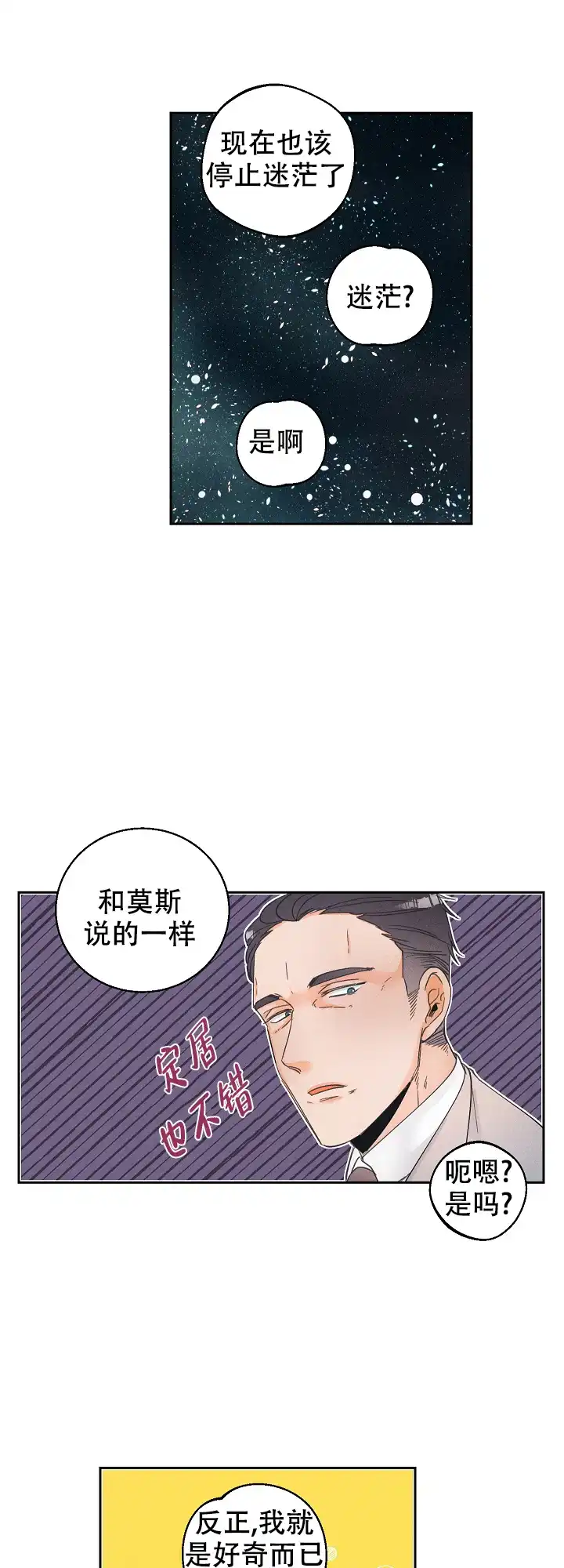 《黄色进化》第56话 第3页