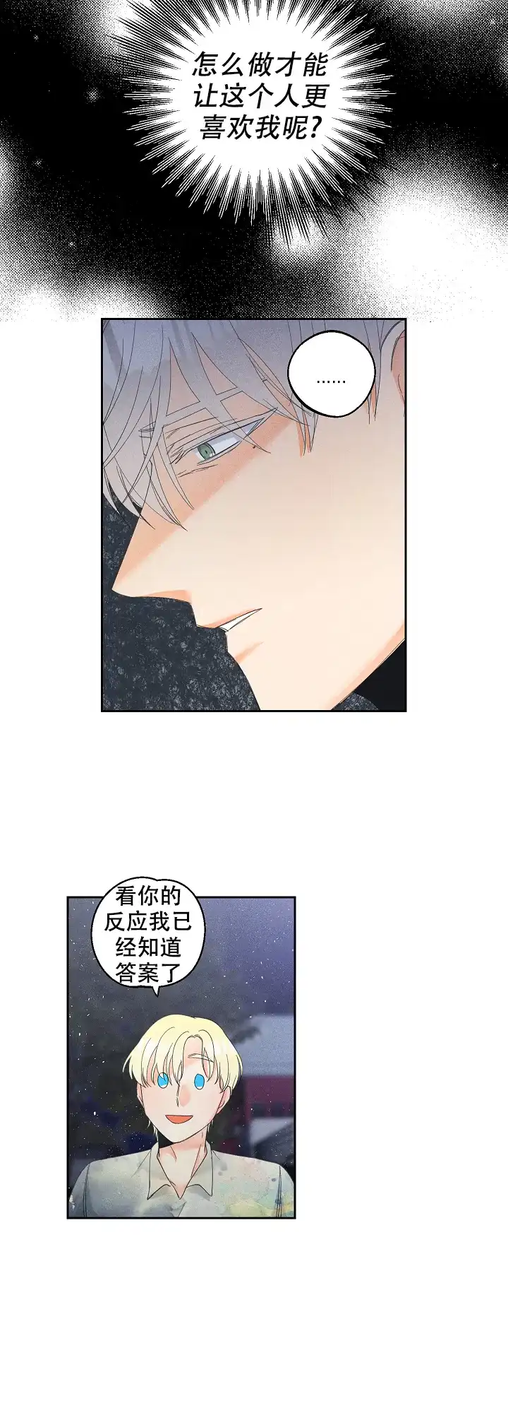 《黄色进化》第56话 第2页