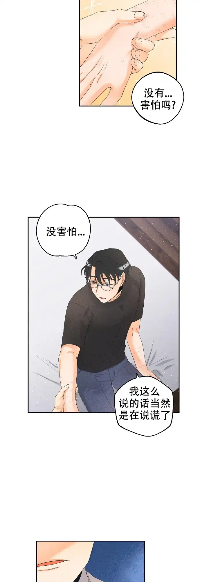 《黄色进化》第56话 第8页