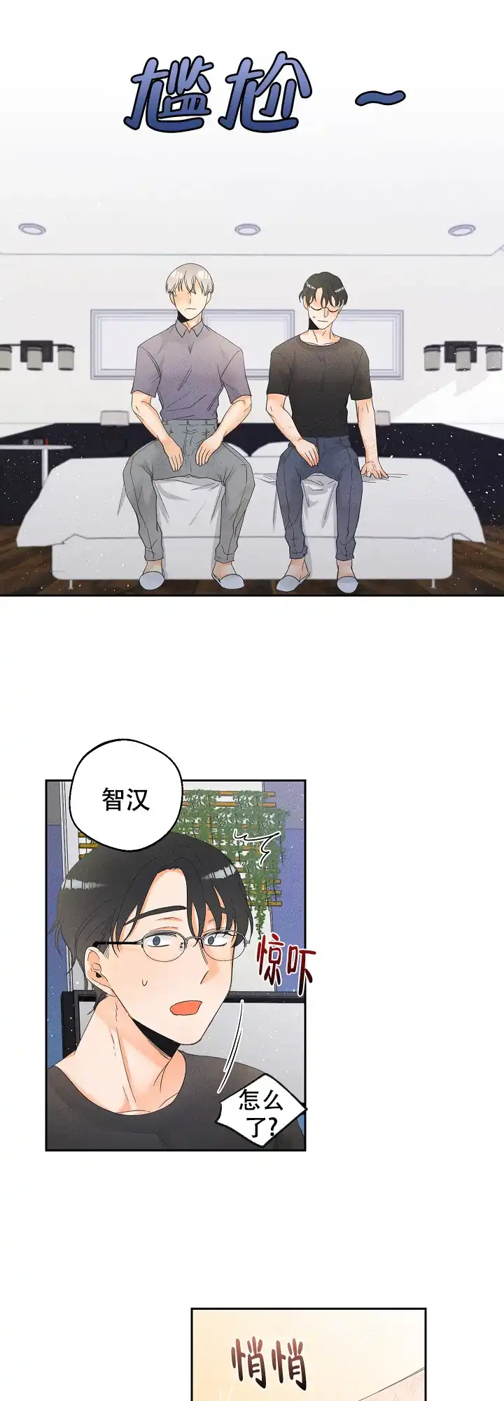 《黄色进化》第56话 第7页