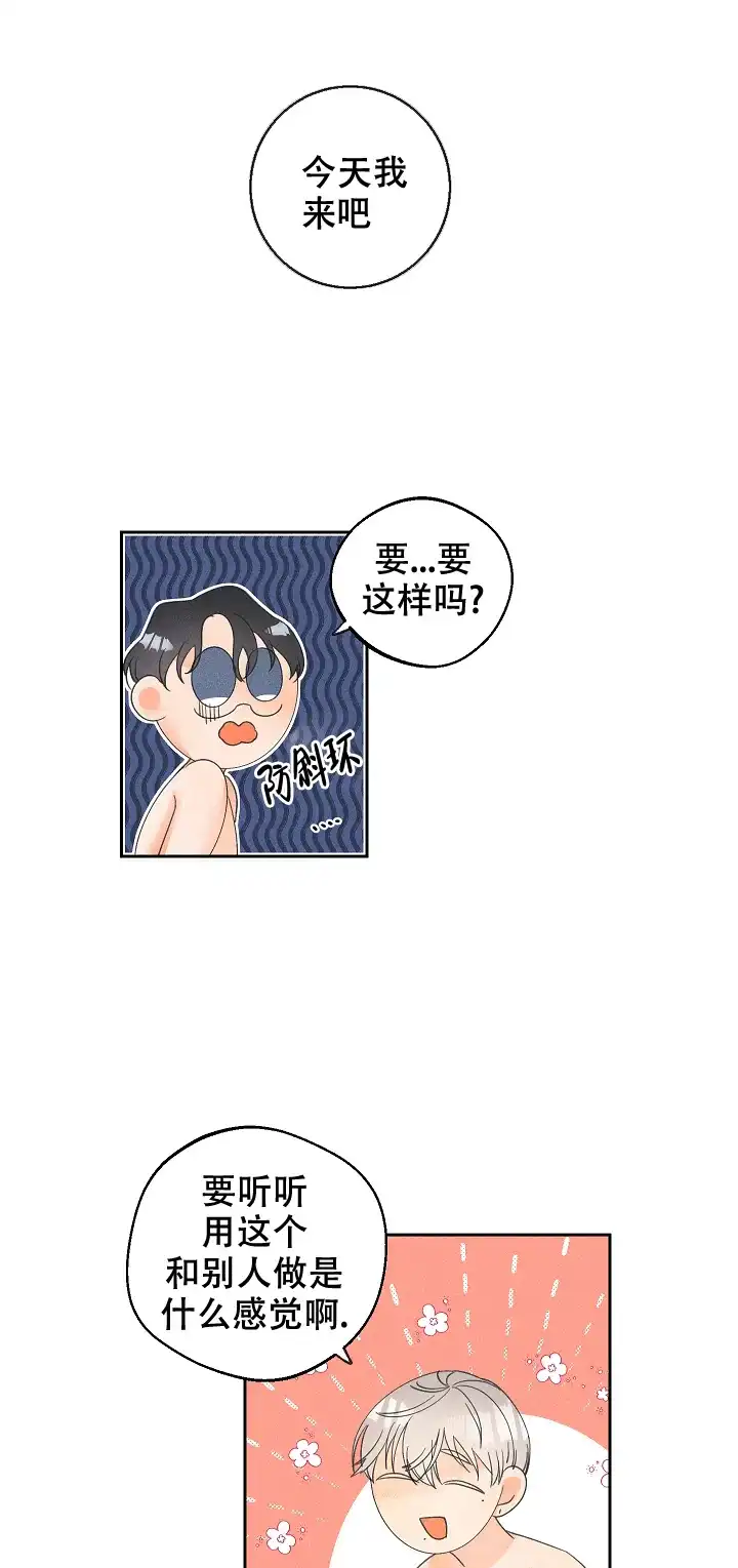 《黄色进化》第58话 第3页
