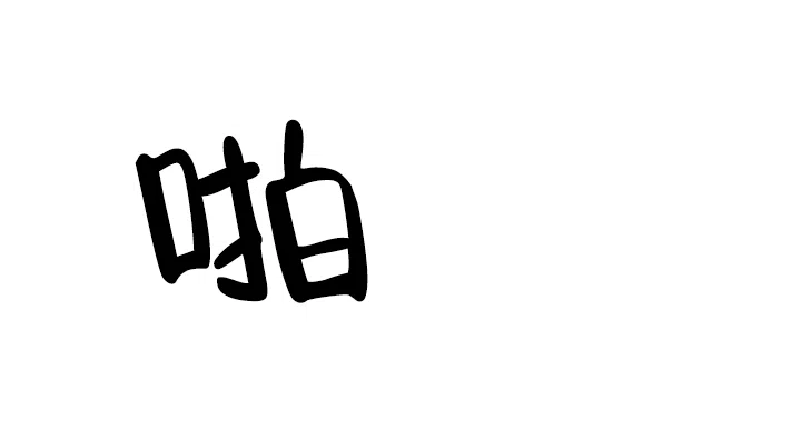 《黄色进化》第59话 第12页