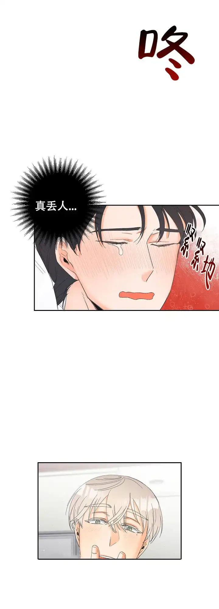 《黄色进化》第61话 第4页